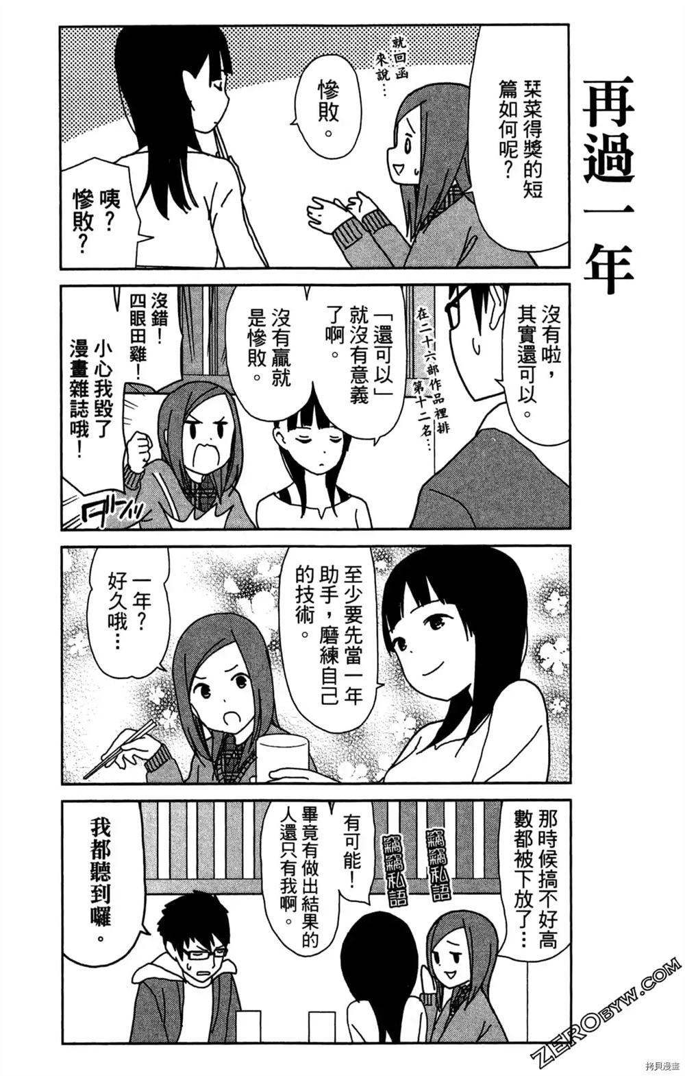 《我要成为编辑王》漫画最新章节第1卷免费下拉式在线观看章节第【107】张图片