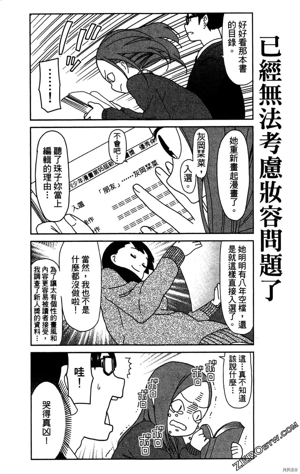 《我要成为编辑王》漫画最新章节第1卷免费下拉式在线观看章节第【91】张图片