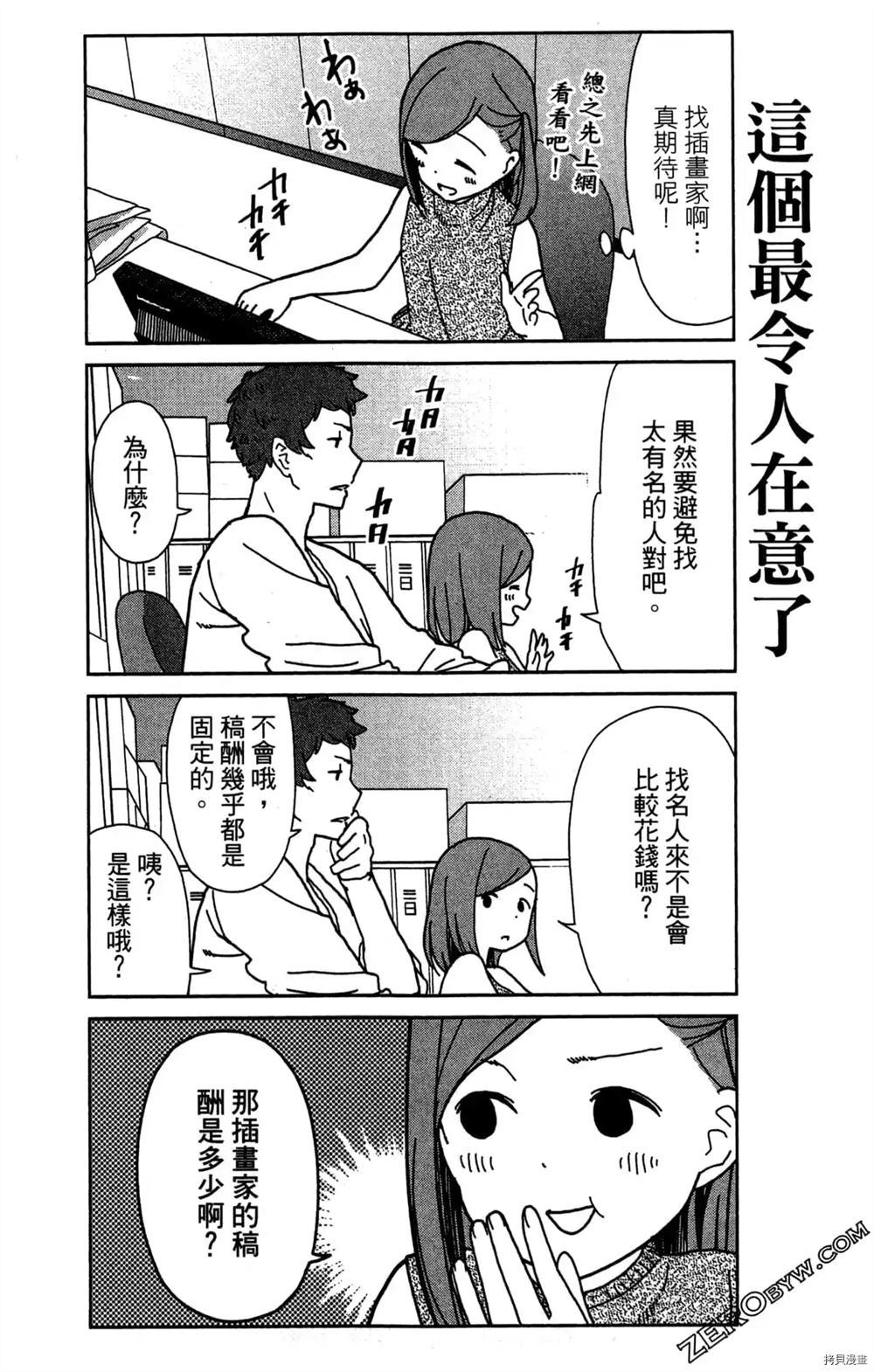 《我要成为编辑王》漫画最新章节第1卷免费下拉式在线观看章节第【21】张图片