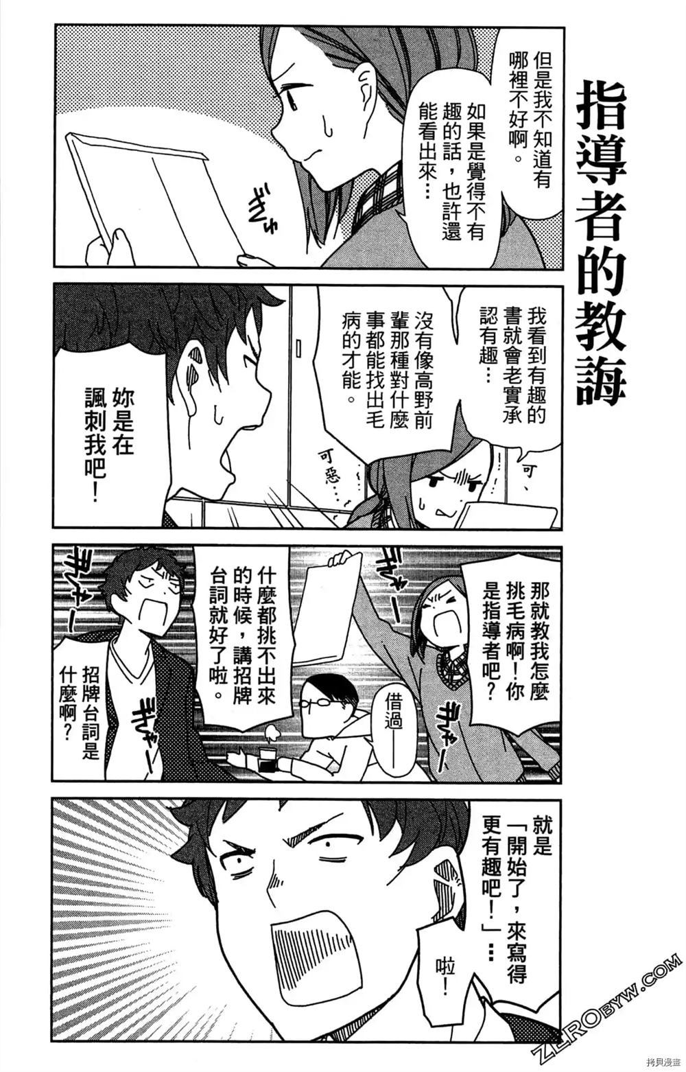 《我要成为编辑王》漫画最新章节第1卷免费下拉式在线观看章节第【60】张图片