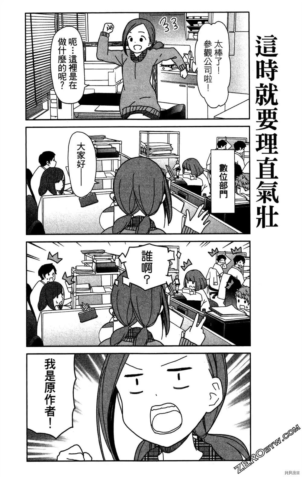 《我要成为编辑王》漫画最新章节第1卷免费下拉式在线观看章节第【75】张图片