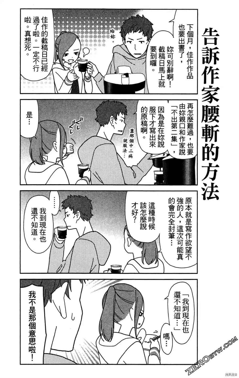 《我要成为编辑王》漫画最新章节第1卷免费下拉式在线观看章节第【116】张图片