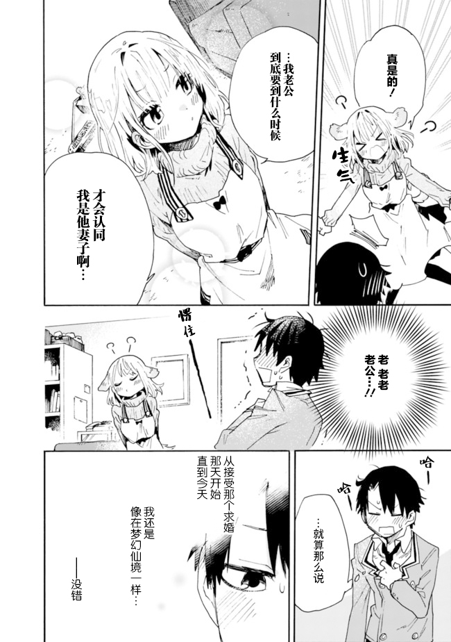 《我对无比贤惠的妻子撒娇吗》漫画最新章节第2话免费下拉式在线观看章节第【8】张图片