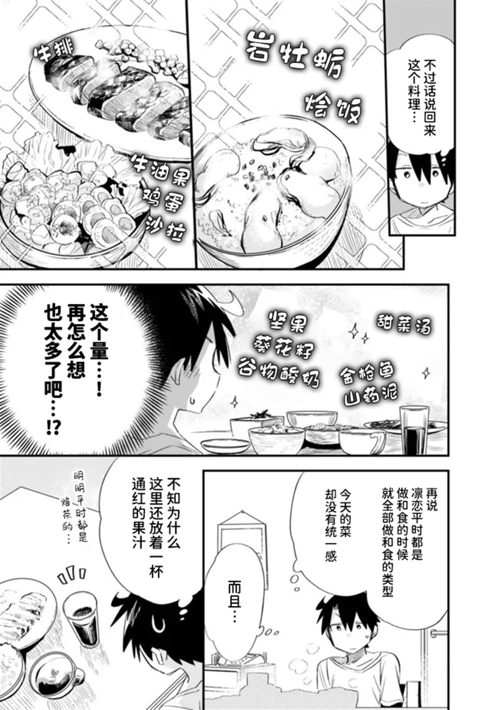 《我对无比贤惠的妻子撒娇吗》漫画最新章节第29话免费下拉式在线观看章节第【9】张图片