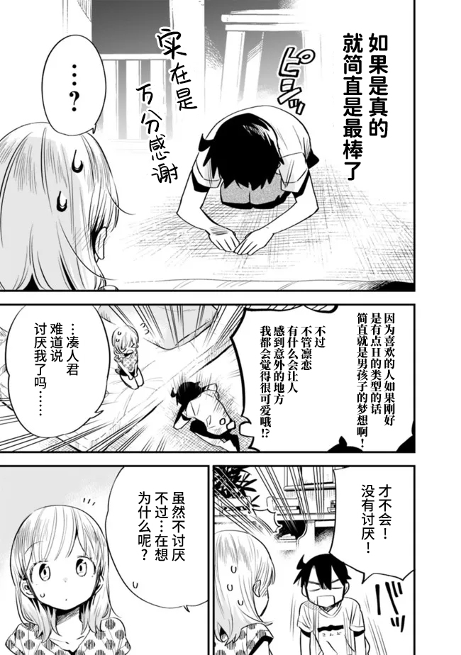 《我对无比贤惠的妻子撒娇吗》漫画最新章节第30话免费下拉式在线观看章节第【13】张图片