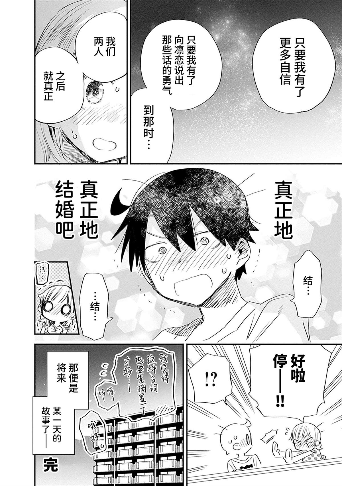 《我对无比贤惠的妻子撒娇吗》漫画最新章节终章免费下拉式在线观看章节第【6】张图片
