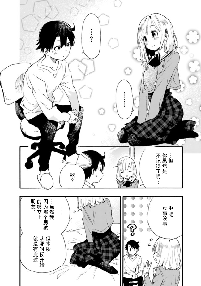 《我对无比贤惠的妻子撒娇吗》漫画最新章节第8话免费下拉式在线观看章节第【2】张图片