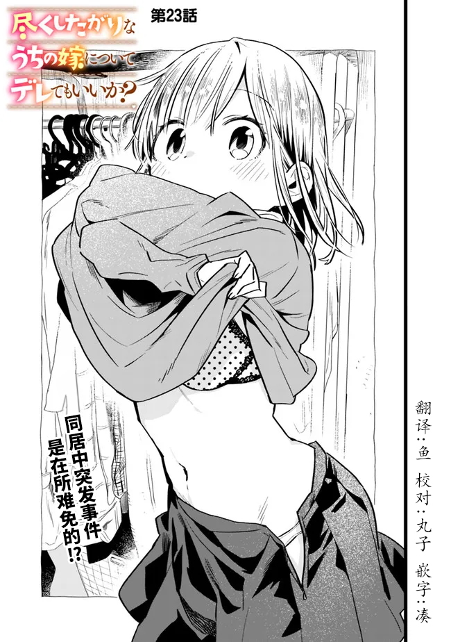 《我对无比贤惠的妻子撒娇吗》漫画最新章节第23话免费下拉式在线观看章节第【1】张图片