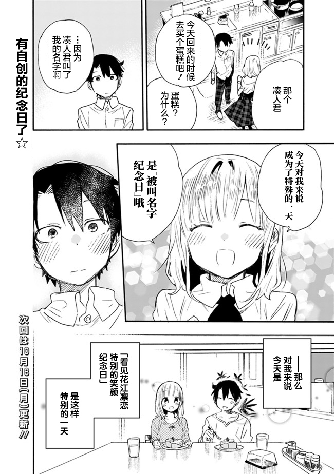 《我对无比贤惠的妻子撒娇吗》漫画最新章节第10话免费下拉式在线观看章节第【12】张图片