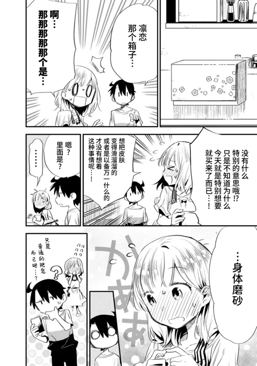 《我对无比贤惠的妻子撒娇吗》漫画最新章节第29话免费下拉式在线观看章节第【6】张图片