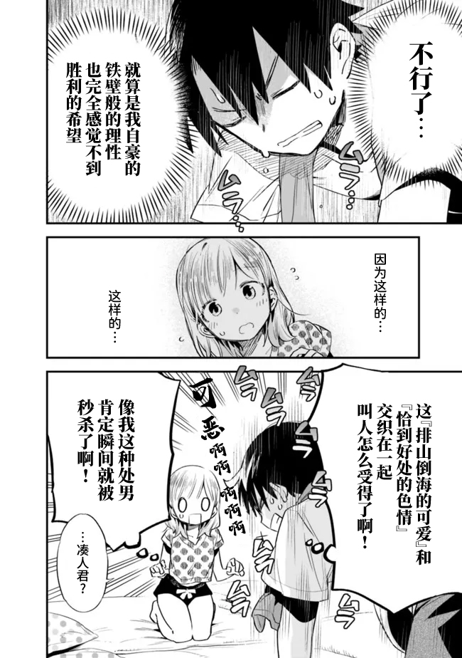 《我对无比贤惠的妻子撒娇吗》漫画最新章节第30话免费下拉式在线观看章节第【8】张图片