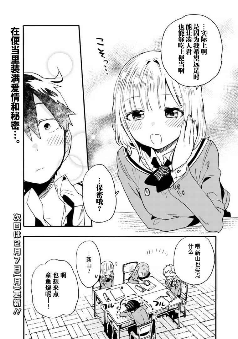 《我对无比贤惠的妻子撒娇吗》漫画最新章节第16话免费下拉式在线观看章节第【16】张图片