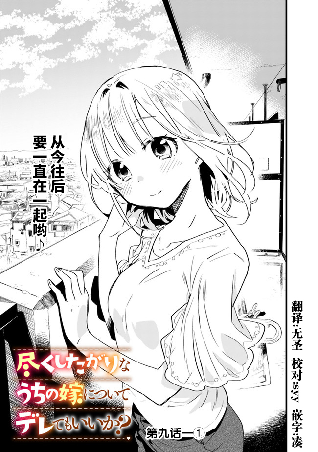 《我对无比贤惠的妻子撒娇吗》漫画最新章节第9话免费下拉式在线观看章节第【1】张图片