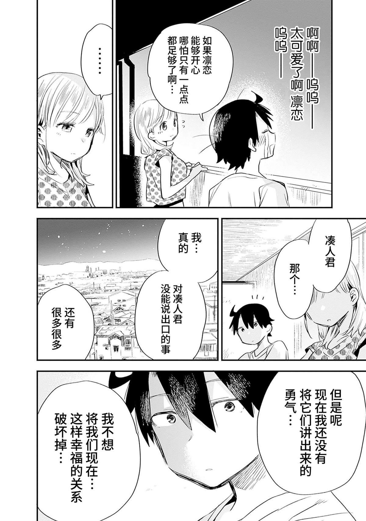 《我对无比贤惠的妻子撒娇吗》漫画最新章节终章免费下拉式在线观看章节第【4】张图片