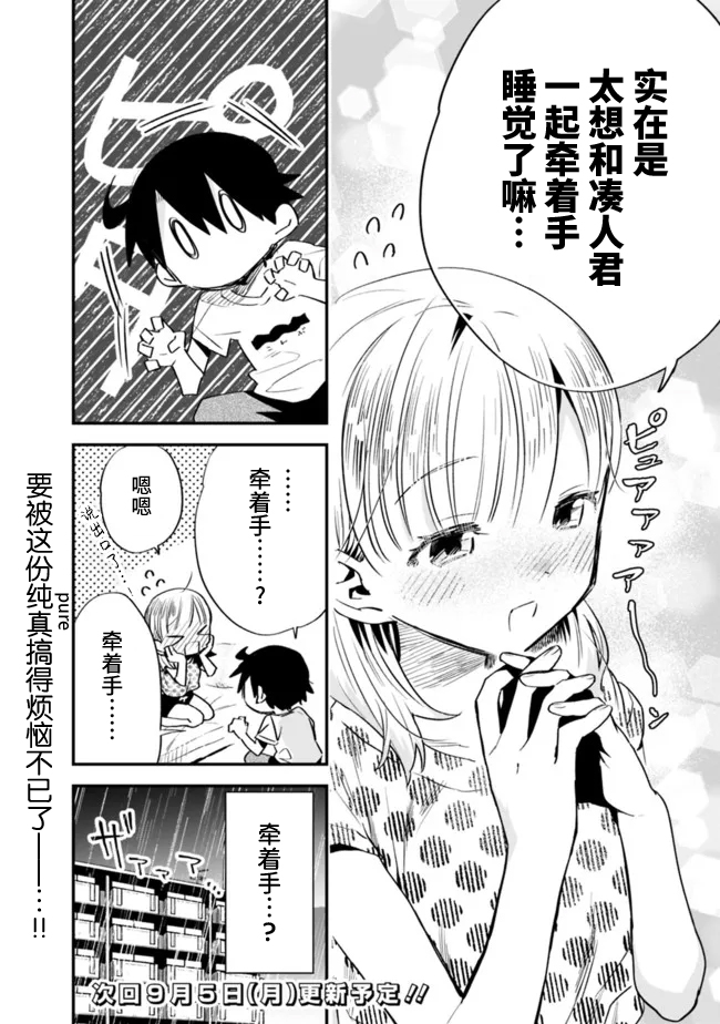 《我对无比贤惠的妻子撒娇吗》漫画最新章节第30话免费下拉式在线观看章节第【16】张图片