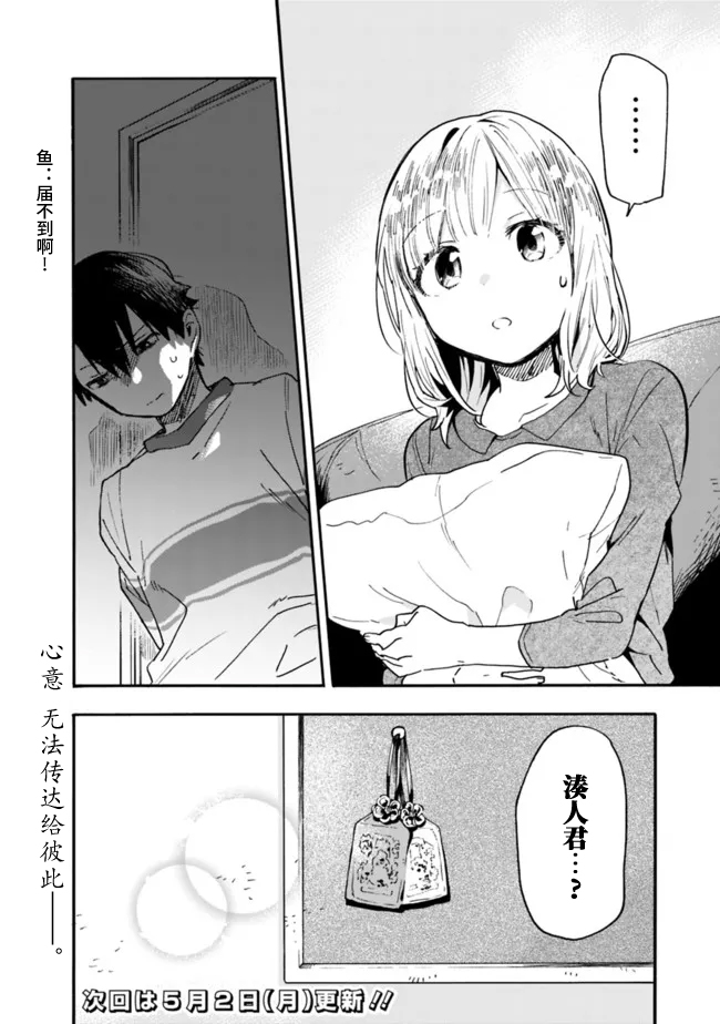 《我对无比贤惠的妻子撒娇吗》漫画最新章节第22话免费下拉式在线观看章节第【14】张图片