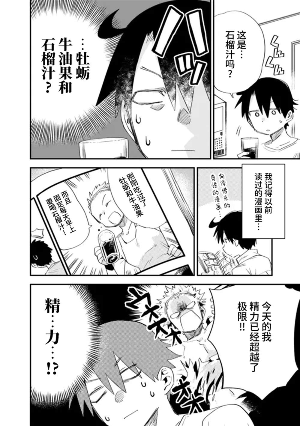 《我对无比贤惠的妻子撒娇吗》漫画最新章节第29话免费下拉式在线观看章节第【10】张图片