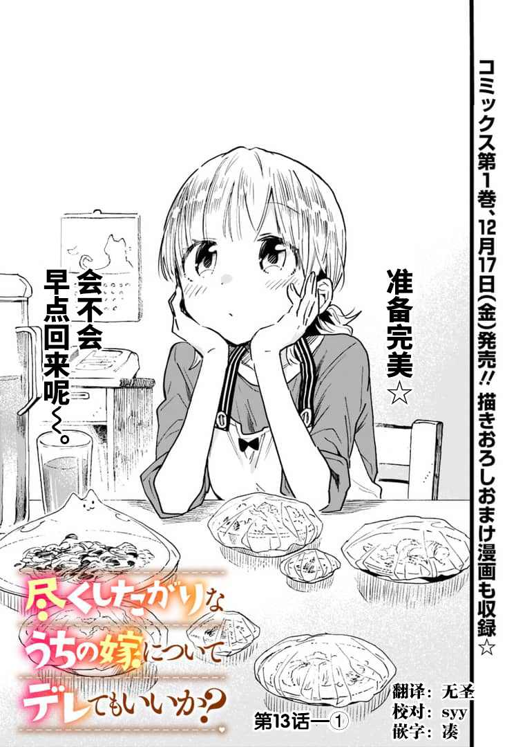 《我对无比贤惠的妻子撒娇吗》漫画最新章节第13话免费下拉式在线观看章节第【1】张图片