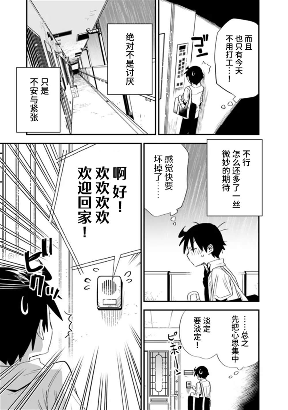 《我对无比贤惠的妻子撒娇吗》漫画最新章节第29话免费下拉式在线观看章节第【3】张图片