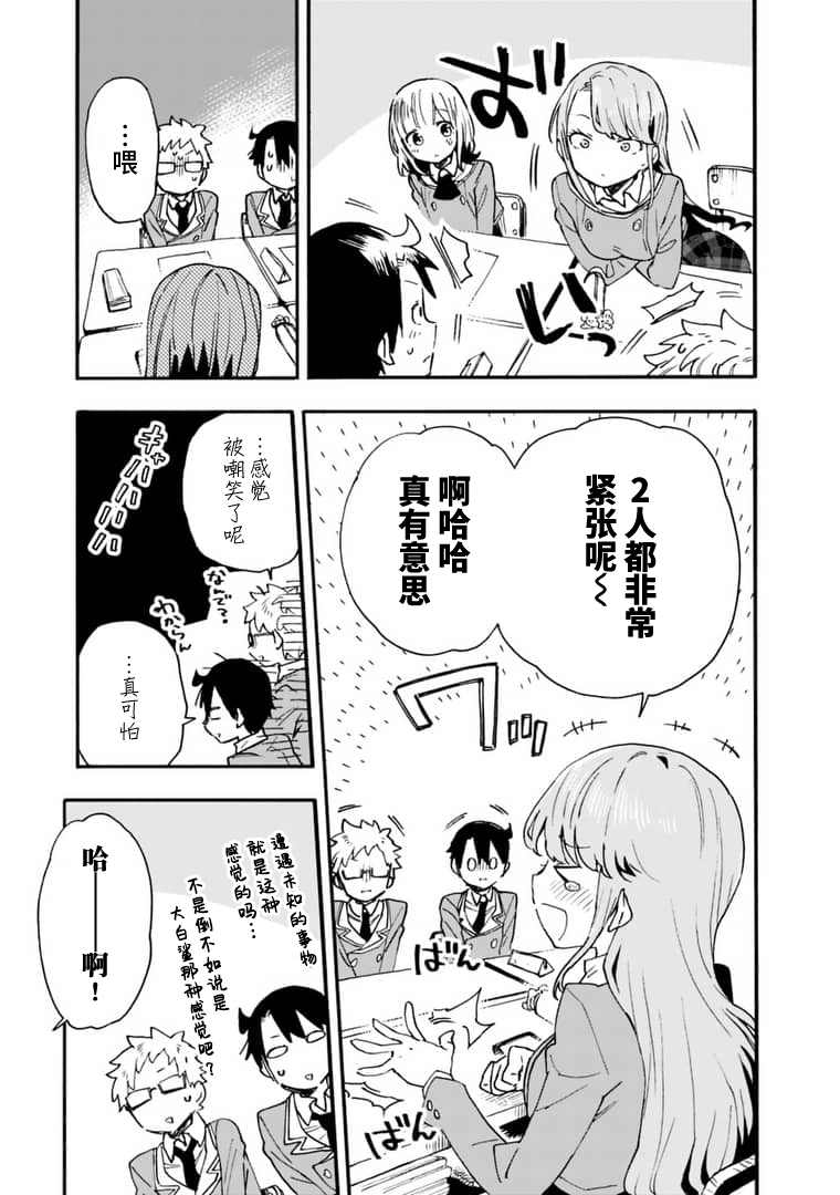 《我对无比贤惠的妻子撒娇吗》漫画最新章节第16话免费下拉式在线观看章节第【5】张图片