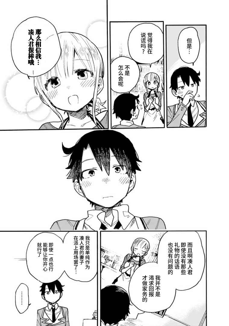 《我对无比贤惠的妻子撒娇吗》漫画最新章节第13话免费下拉式在线观看章节第【19】张图片