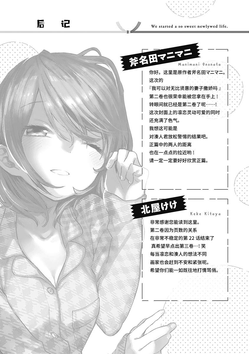 《我对无比贤惠的妻子撒娇吗》漫画最新章节第二卷番外免费下拉式在线观看章节第【3】张图片