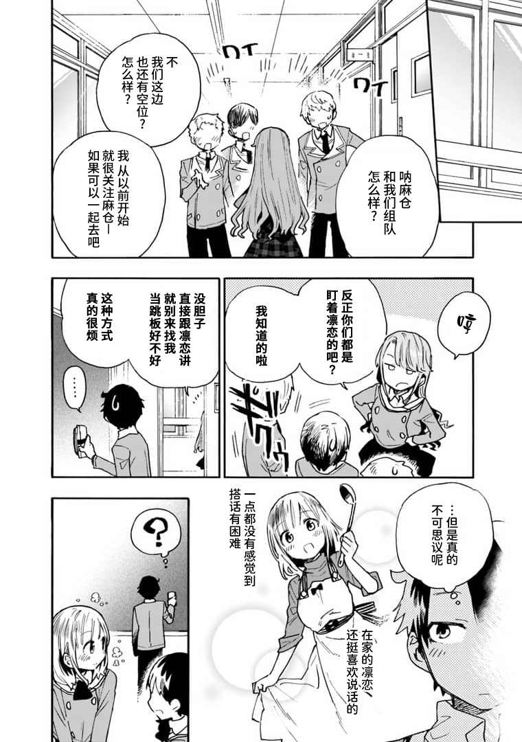 《我对无比贤惠的妻子撒娇吗》漫画最新章节第15话免费下拉式在线观看章节第【6】张图片