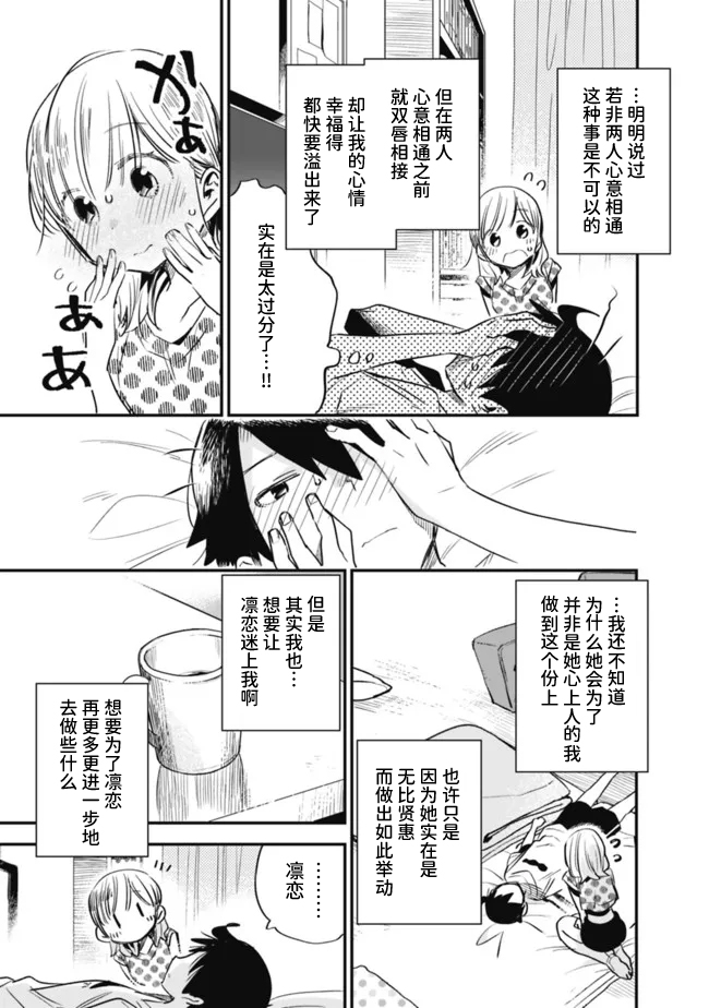 《我对无比贤惠的妻子撒娇吗》漫画最新章节第33话免费下拉式在线观看章节第【17】张图片