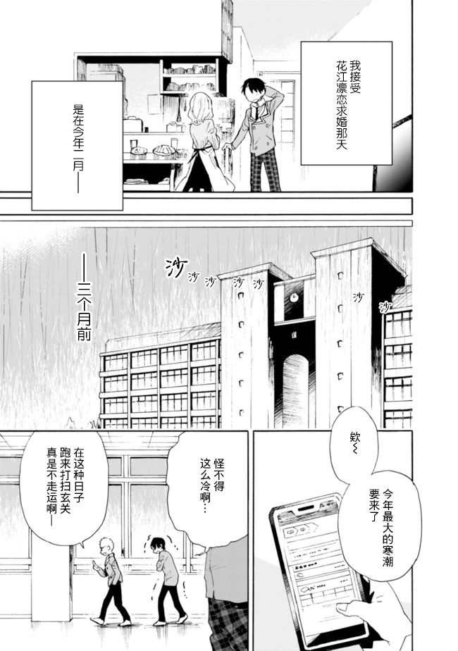 《我对无比贤惠的妻子撒娇吗》漫画最新章节第2话免费下拉式在线观看章节第【9】张图片