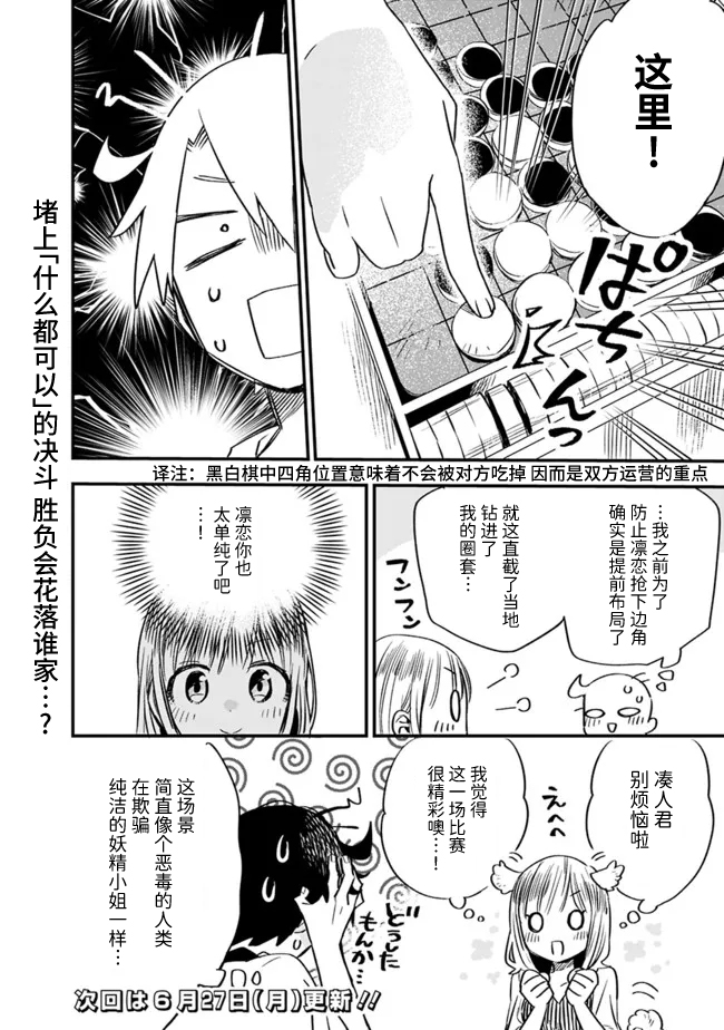 《我对无比贤惠的妻子撒娇吗》漫画最新章节第25话免费下拉式在线观看章节第【12】张图片