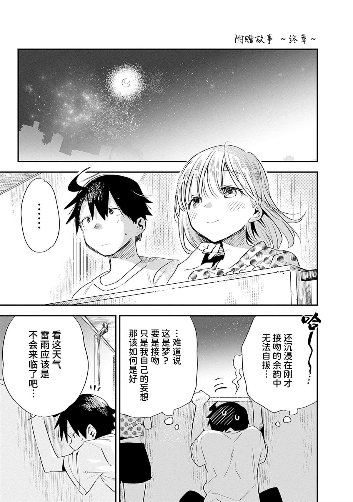 《我对无比贤惠的妻子撒娇吗》漫画最新章节终章免费下拉式在线观看章节第【1】张图片