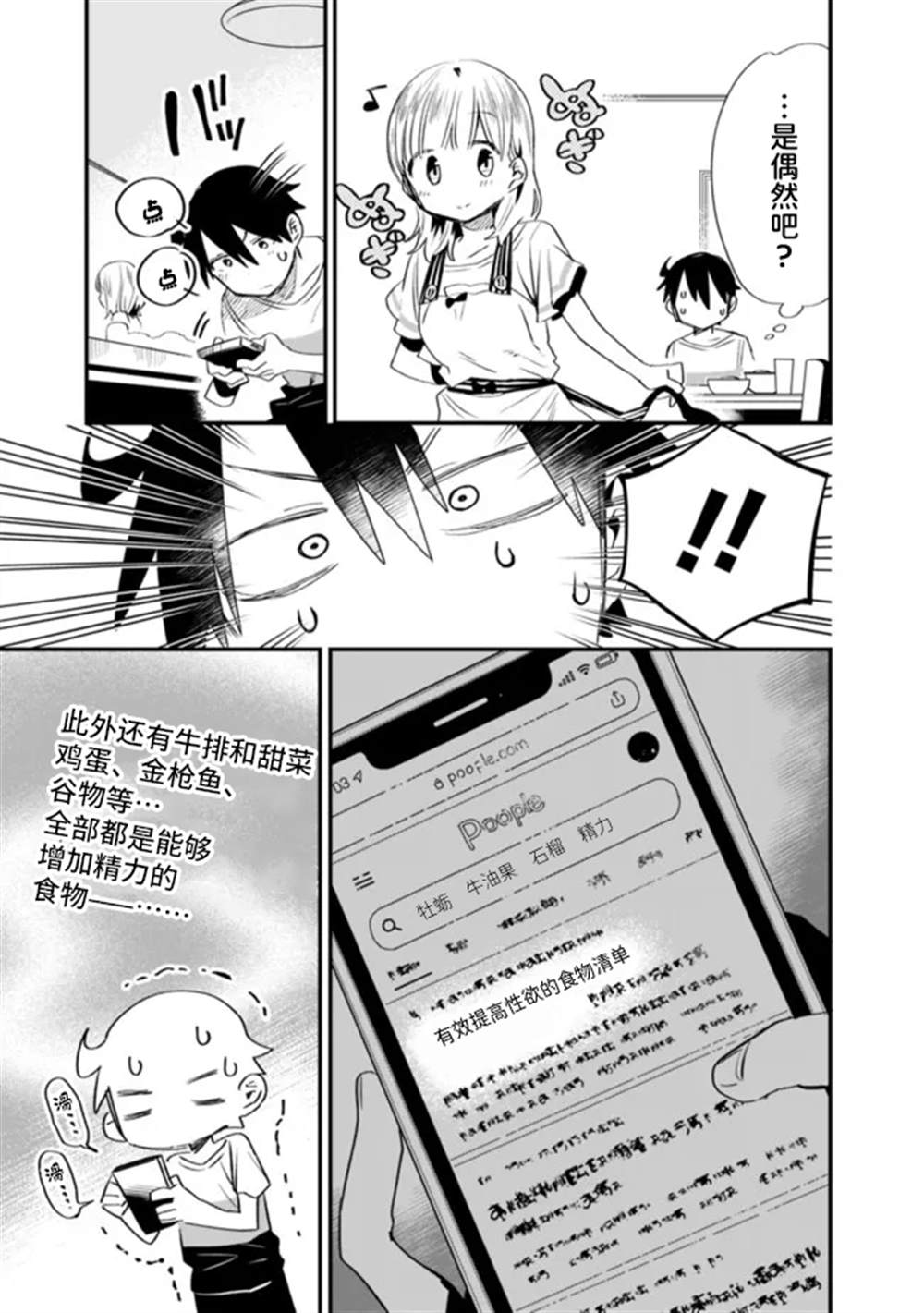 《我对无比贤惠的妻子撒娇吗》漫画最新章节第29话免费下拉式在线观看章节第【11】张图片