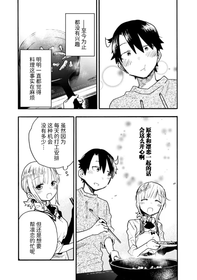 《我对无比贤惠的妻子撒娇吗》漫画最新章节第17话免费下拉式在线观看章节第【11】张图片