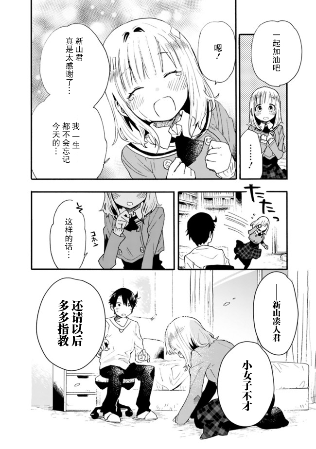 《我对无比贤惠的妻子撒娇吗》漫画最新章节第8话免费下拉式在线观看章节第【10】张图片