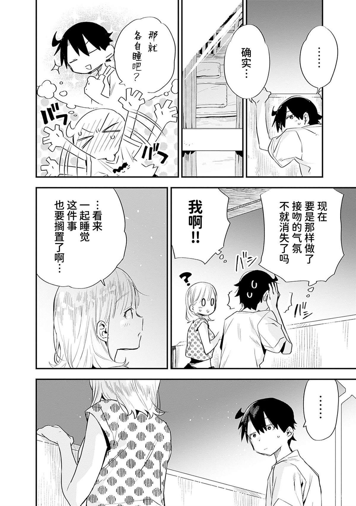 《我对无比贤惠的妻子撒娇吗》漫画最新章节终章免费下拉式在线观看章节第【2】张图片