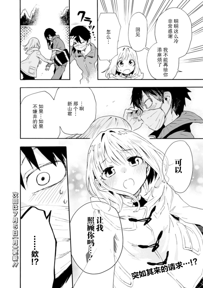 《我对无比贤惠的妻子撒娇吗》漫画最新章节第3话免费下拉式在线观看章节第【12】张图片