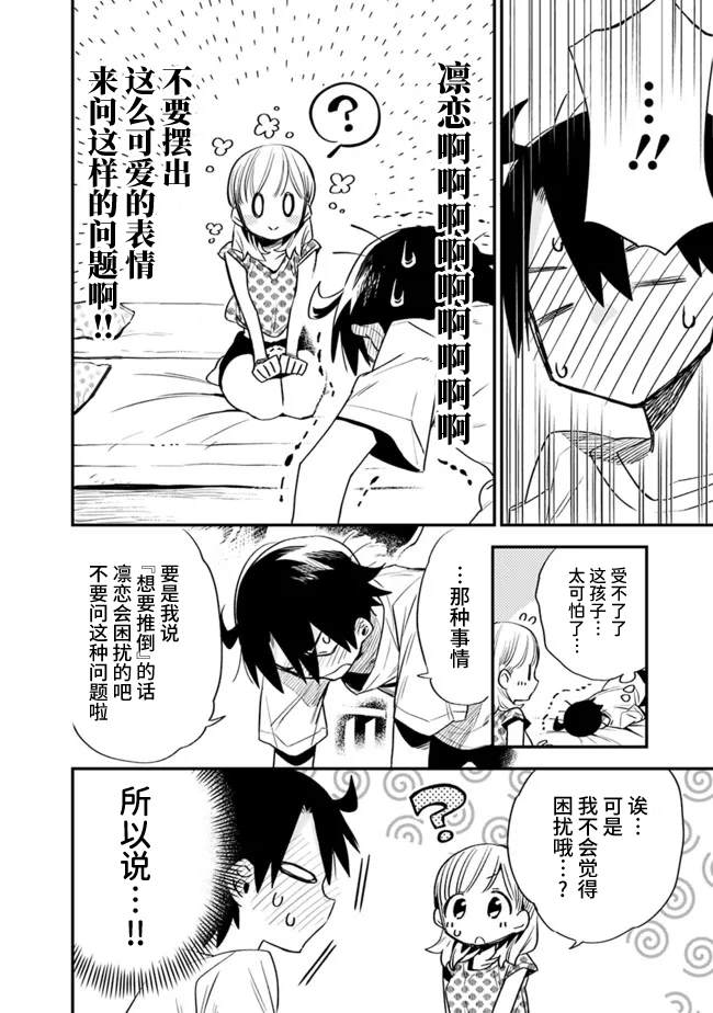 《我对无比贤惠的妻子撒娇吗》漫画最新章节第31话免费下拉式在线观看章节第【6】张图片