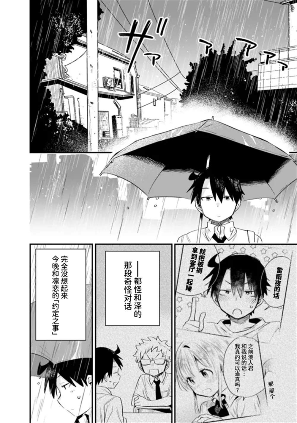 《我对无比贤惠的妻子撒娇吗》漫画最新章节第29话免费下拉式在线观看章节第【2】张图片