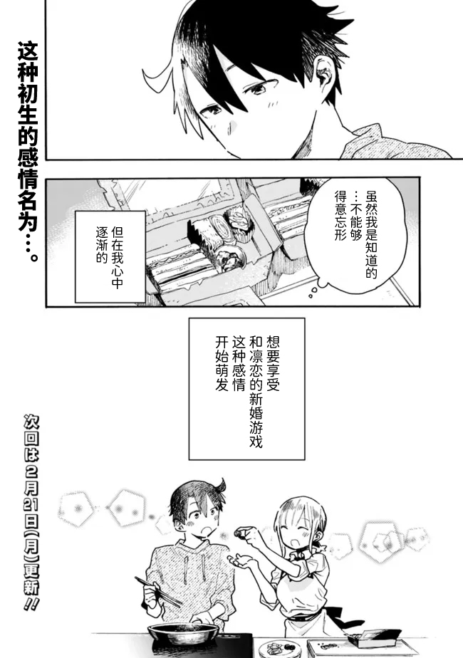 《我对无比贤惠的妻子撒娇吗》漫画最新章节第17话免费下拉式在线观看章节第【12】张图片