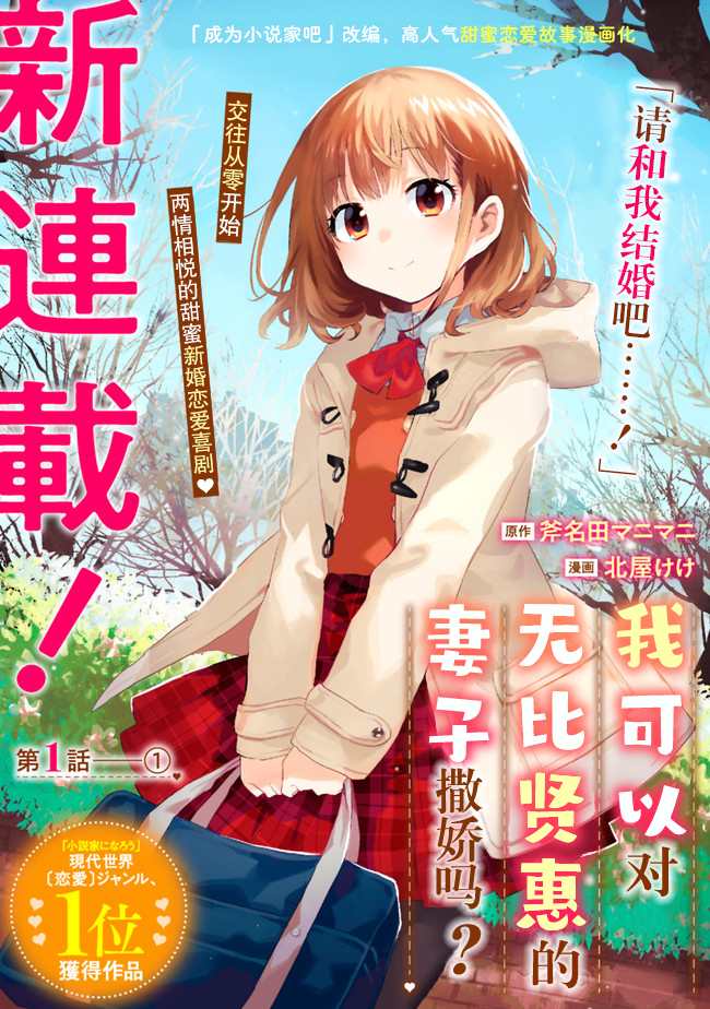 《我对无比贤惠的妻子撒娇吗》漫画最新章节第1话免费下拉式在线观看章节第【3】张图片