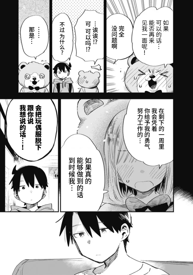 《我对无比贤惠的妻子撒娇吗》漫画最新章节第33话免费下拉式在线观看章节第【5】张图片