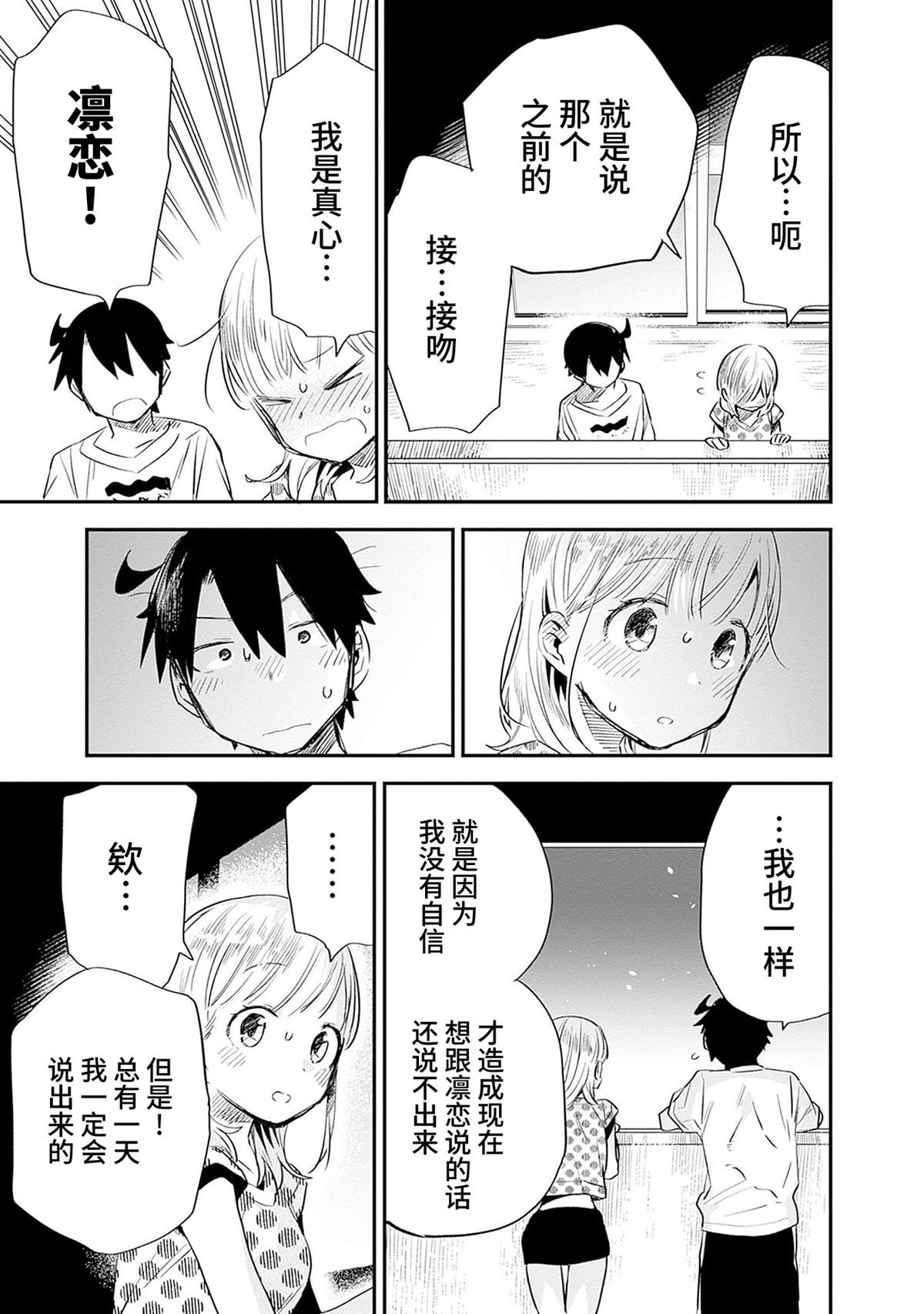 《我对无比贤惠的妻子撒娇吗》漫画最新章节终章免费下拉式在线观看章节第【5】张图片