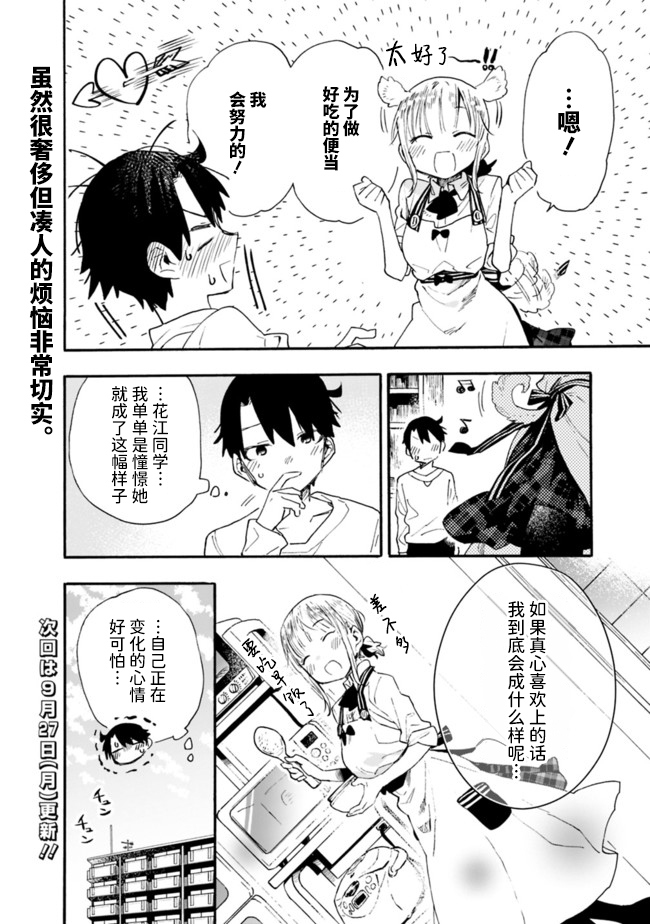 《我对无比贤惠的妻子撒娇吗》漫画最新章节第9话免费下拉式在线观看章节第【12】张图片