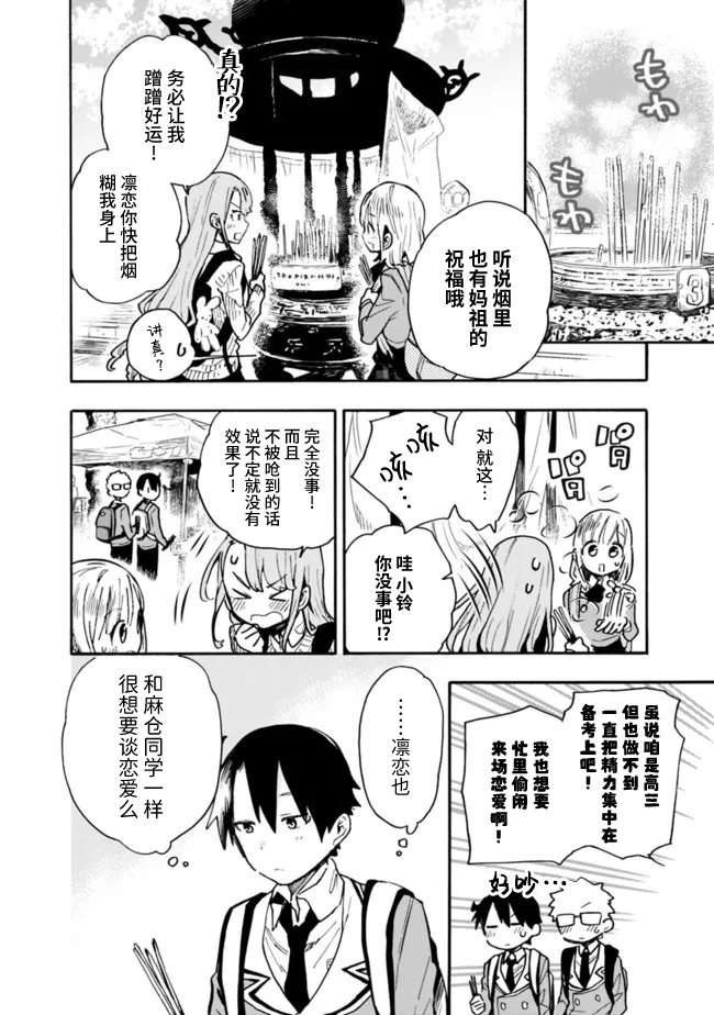 《我对无比贤惠的妻子撒娇吗》漫画最新章节第20话免费下拉式在线观看章节第【4】张图片