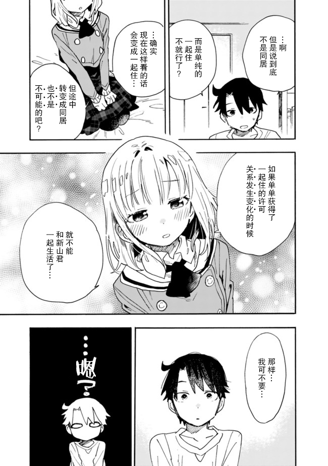 《我对无比贤惠的妻子撒娇吗》漫画最新章节第7话免费下拉式在线观看章节第【9】张图片