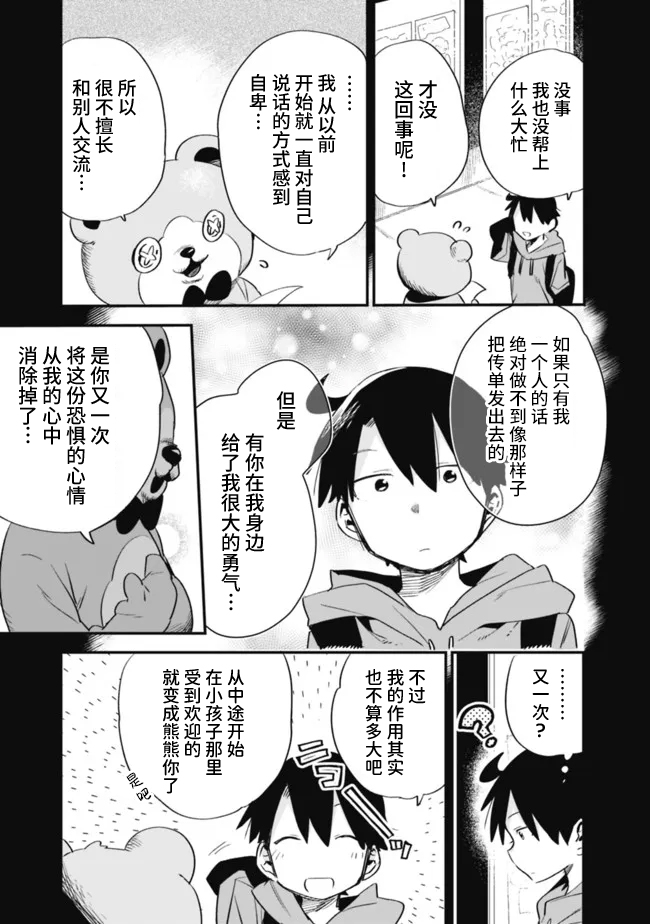 《我对无比贤惠的妻子撒娇吗》漫画最新章节第33话免费下拉式在线观看章节第【3】张图片