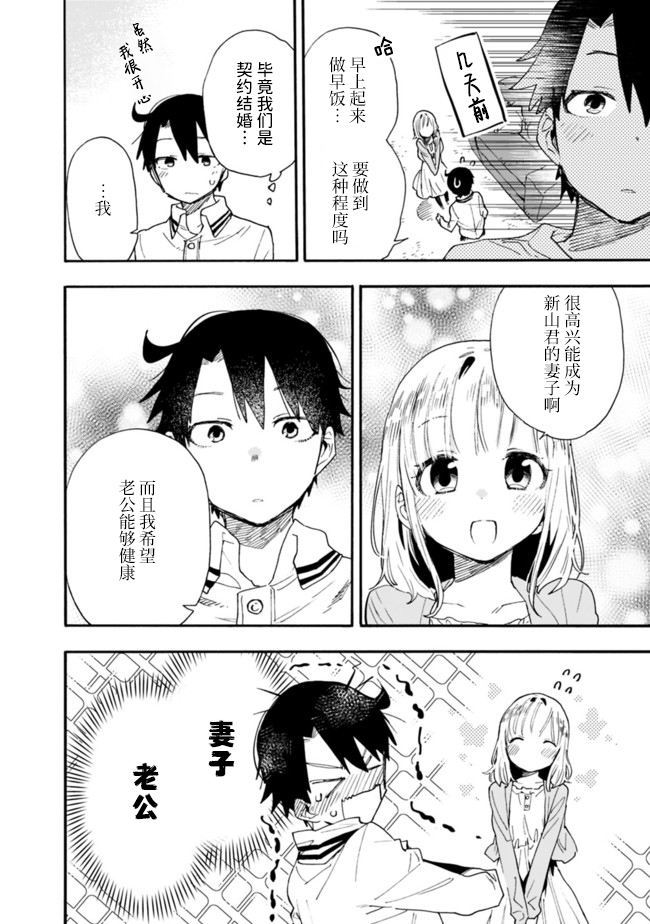 《我对无比贤惠的妻子撒娇吗》漫画最新章节第9话免费下拉式在线观看章节第【4】张图片