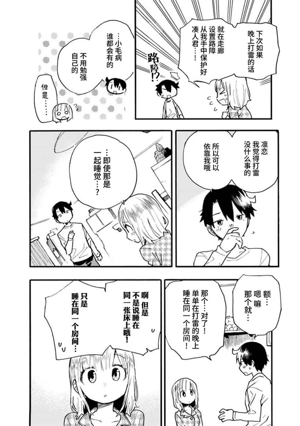 《我对无比贤惠的妻子撒娇吗》漫画最新章节第14话免费下拉式在线观看章节第【18】张图片