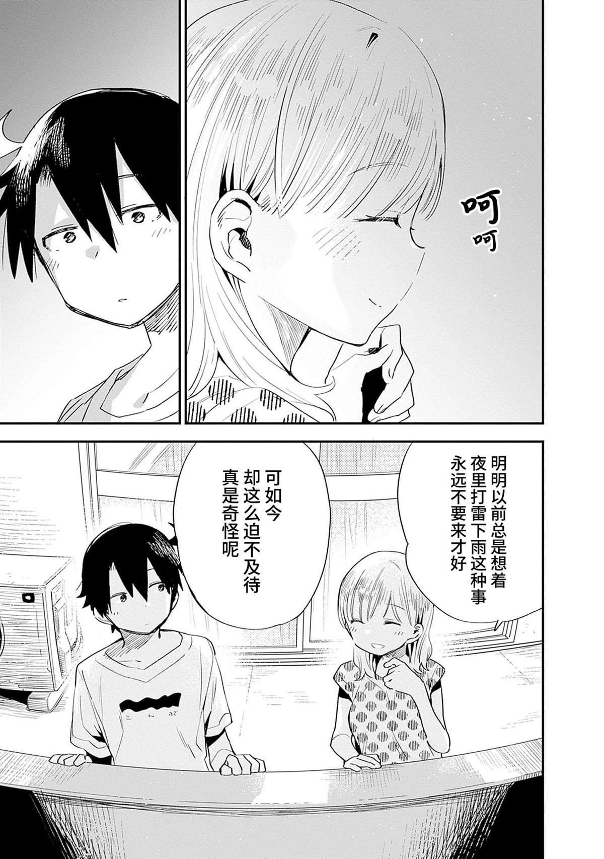 《我对无比贤惠的妻子撒娇吗》漫画最新章节终章免费下拉式在线观看章节第【3】张图片