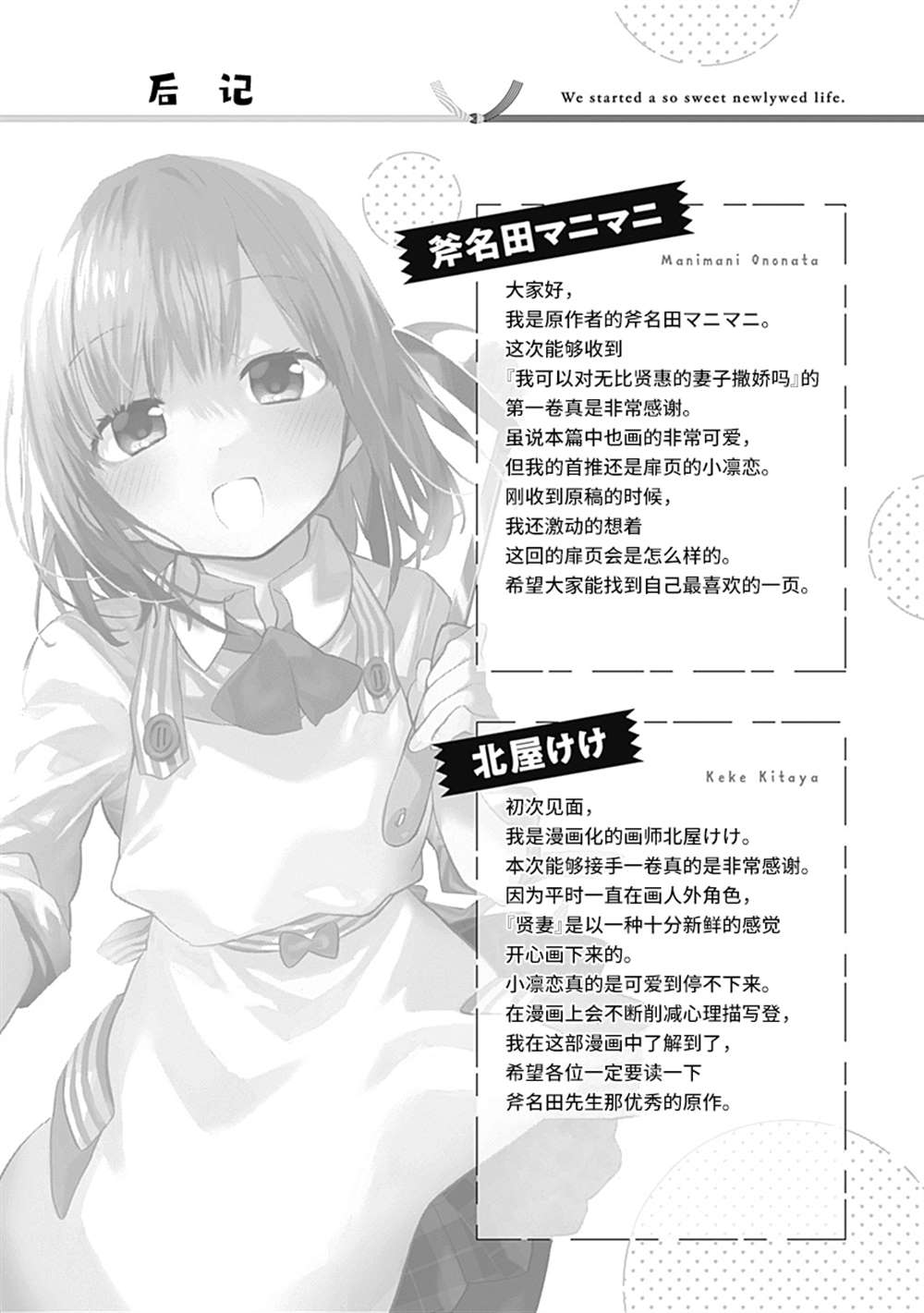 《我对无比贤惠的妻子撒娇吗》漫画最新章节番外免费下拉式在线观看章节第【5】张图片